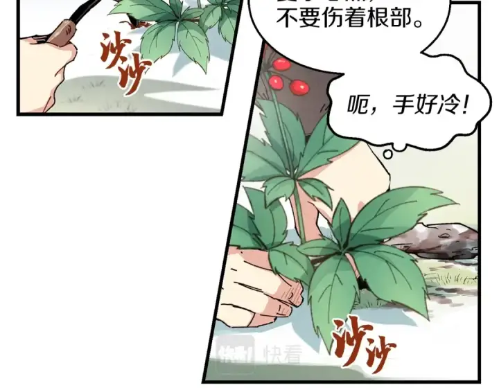 漫画《飞雷刀》第11话 该下山了第37张图