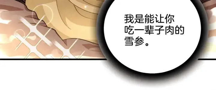 漫画《飞雷刀》第11话 该下山了第44张图