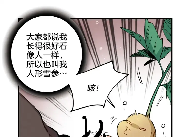 漫画《飞雷刀》第11话 该下山了第45张图