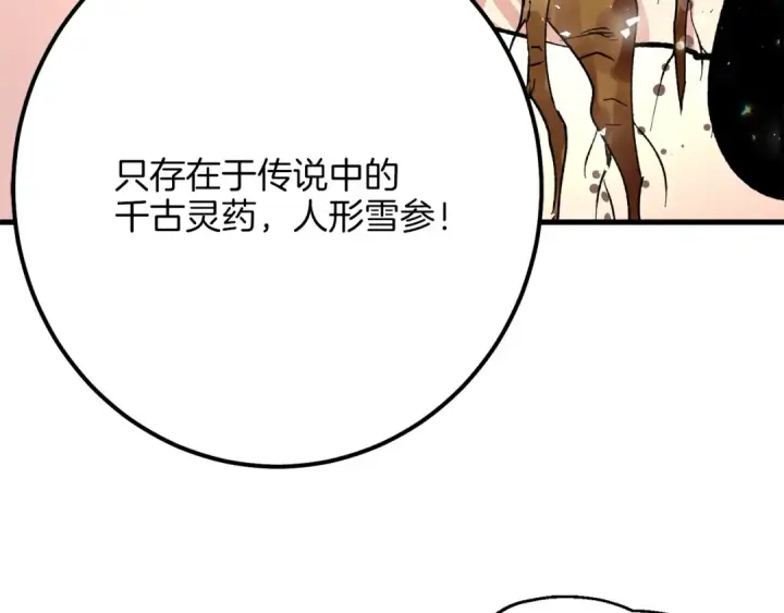 漫画《飞雷刀》第11话 该下山了第51张图