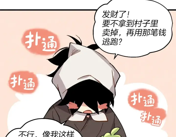 漫画《飞雷刀》第11话 该下山了第52张图