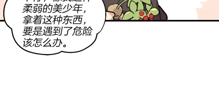 漫画《飞雷刀》第11话 该下山了第53张图