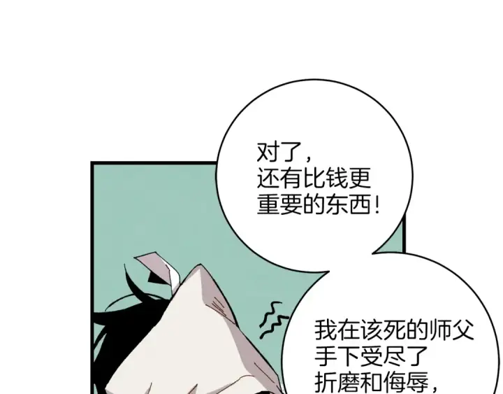 漫画《飞雷刀》第11话 该下山了第54张图