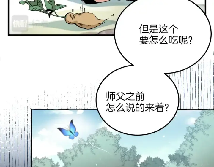 漫画《飞雷刀》第11话 该下山了第61张图