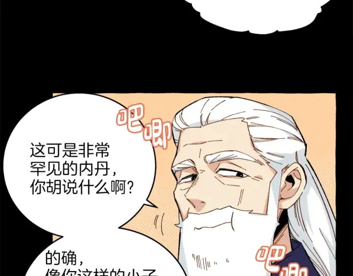 漫画《飞雷刀》第11话 该下山了第65张图