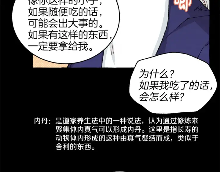 漫画《飞雷刀》第11话 该下山了第66张图