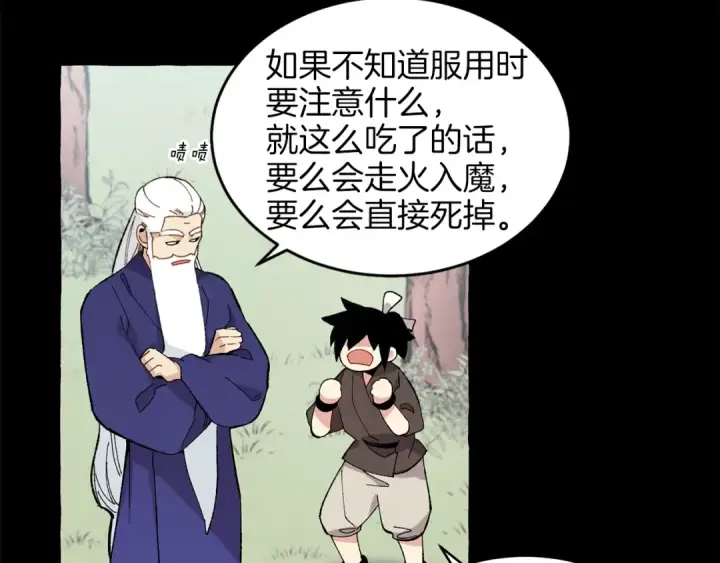 漫画《飞雷刀》第11话 该下山了第67张图