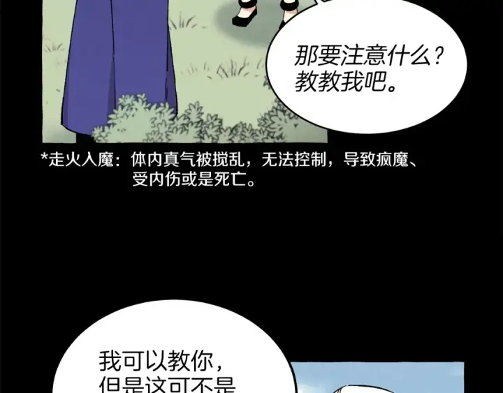 漫画《飞雷刀》第11话 该下山了第68张图
