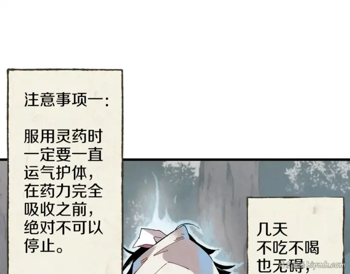 漫画《飞雷刀》第11话 该下山了第72张图