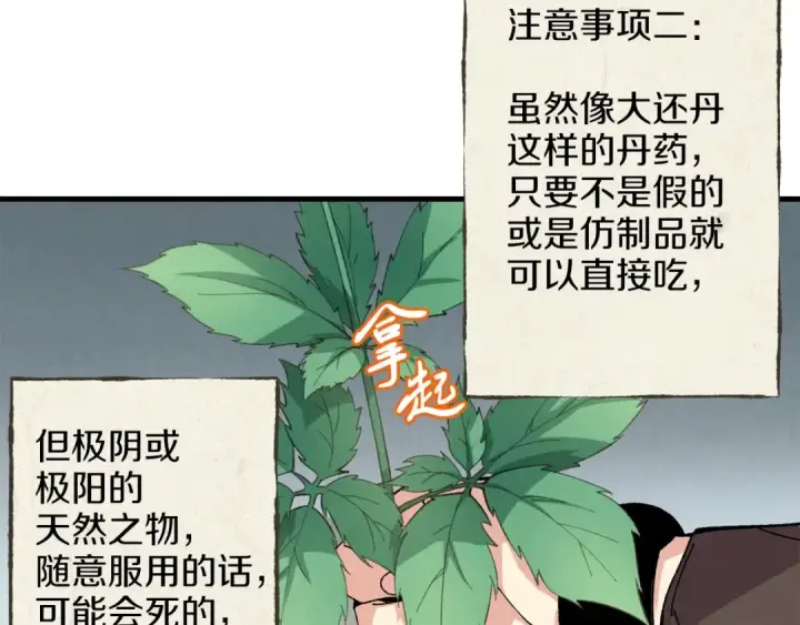 漫画《飞雷刀》第11话 该下山了第75张图