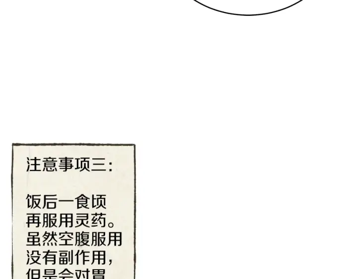 漫画《飞雷刀》第11话 该下山了第77张图