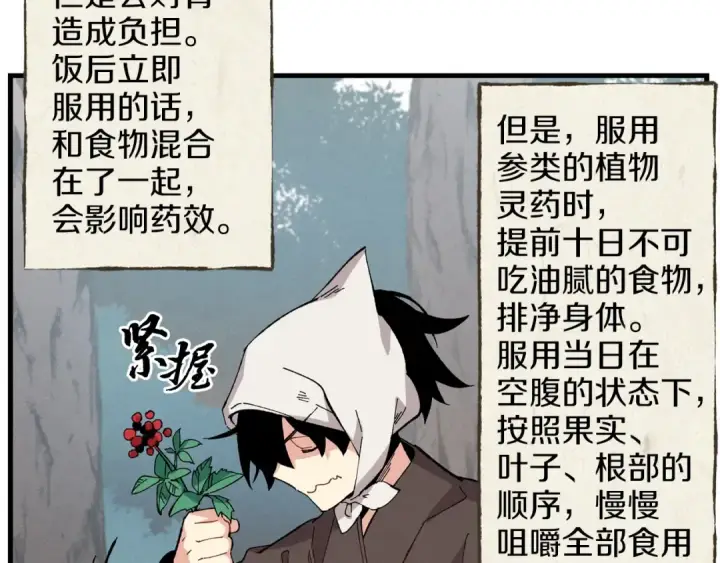 漫画《飞雷刀》第11话 该下山了第78张图