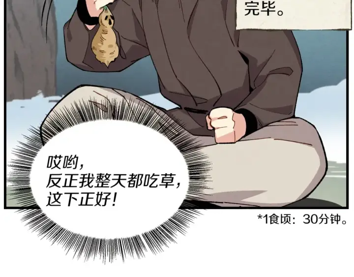 漫画《飞雷刀》第11话 该下山了第79张图