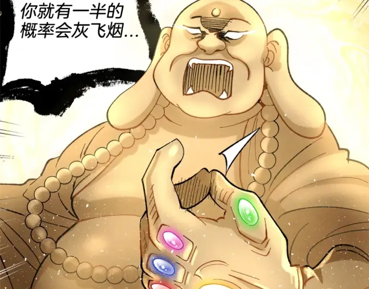 漫画《飞雷刀》第11话 该下山了第93张图