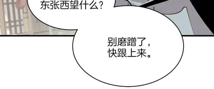 漫画《飞雷刀》第12话 卖徒弟第11张图