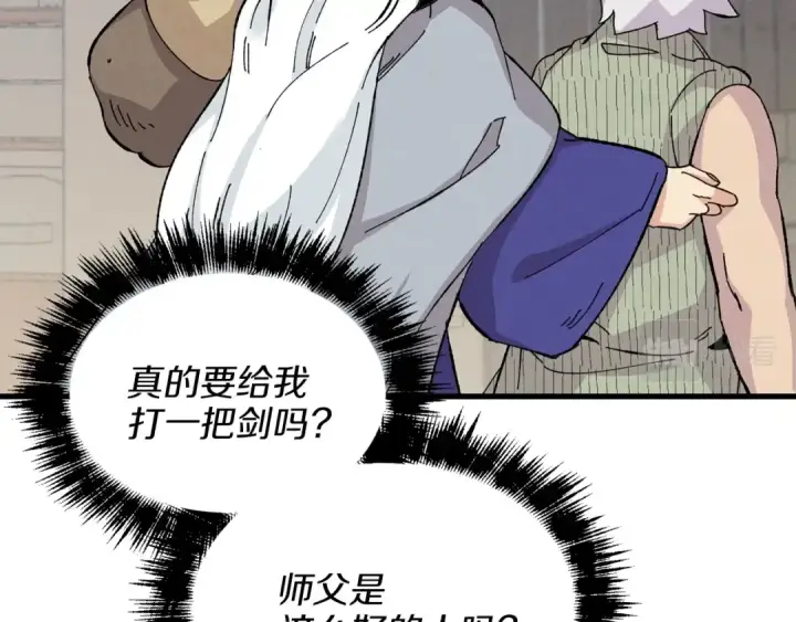 漫画《飞雷刀》第12话 卖徒弟第110张图