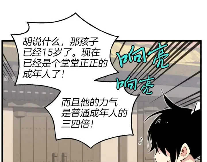 漫画《飞雷刀》第12话 卖徒弟第114张图
