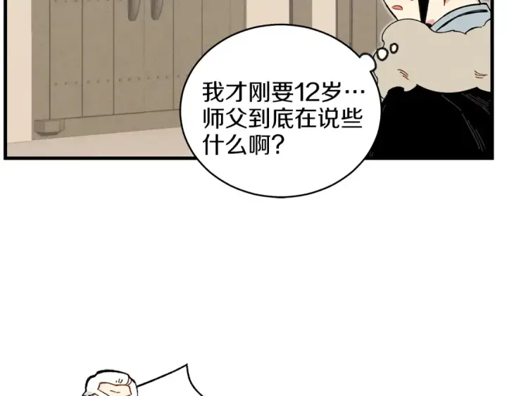 漫画《飞雷刀》第12话 卖徒弟第115张图