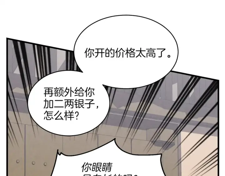 漫画《飞雷刀》第12话 卖徒弟第118张图