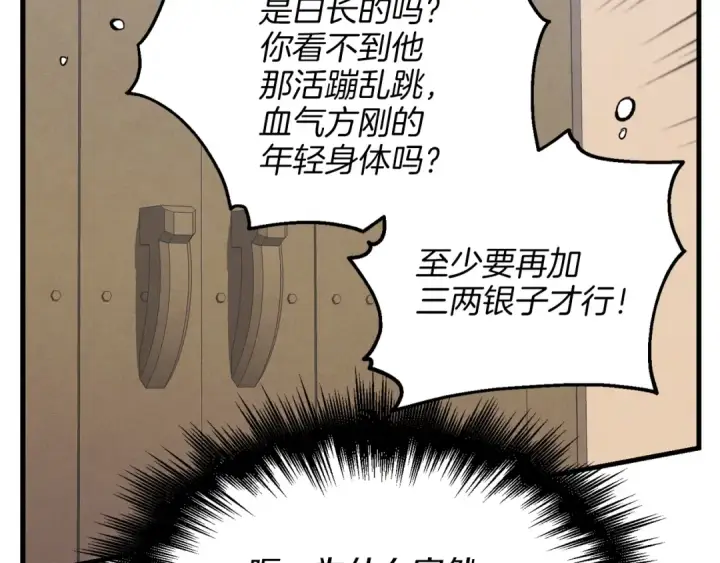 漫画《飞雷刀》第12话 卖徒弟第119张图