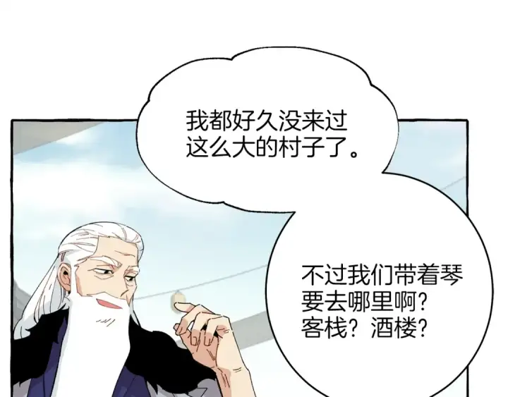 漫画《飞雷刀》第12话 卖徒弟第12张图