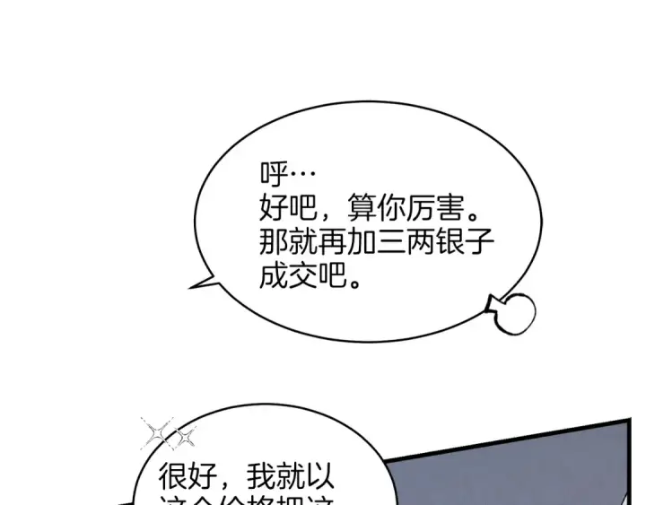 漫画《飞雷刀》第12话 卖徒弟第121张图