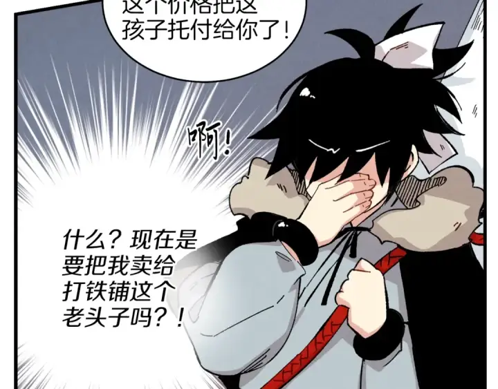 漫画《飞雷刀》第12话 卖徒弟第122张图