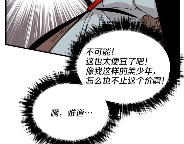 漫画《飞雷刀》第12话 卖徒弟第123张图