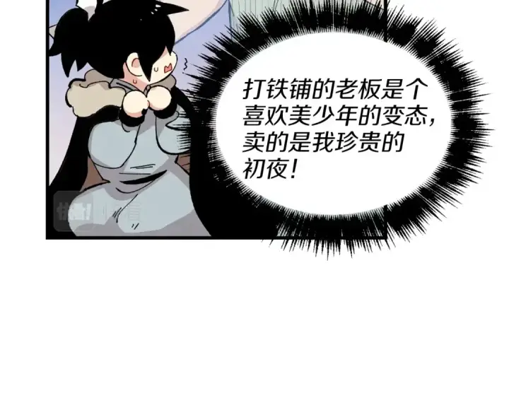 漫画《飞雷刀》第12话 卖徒弟第125张图
