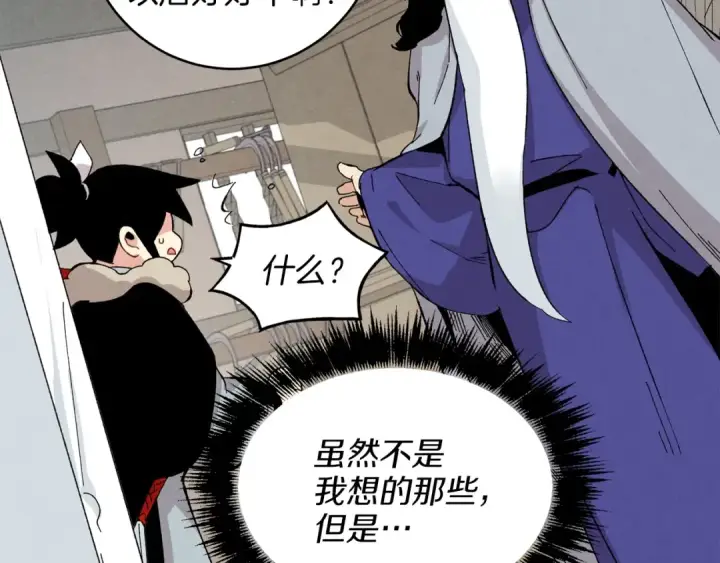 漫画《飞雷刀》第12话 卖徒弟第127张图