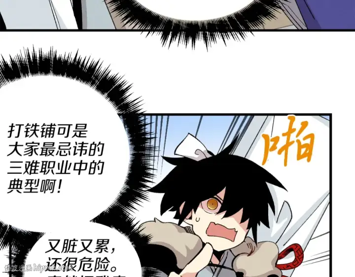 漫画《飞雷刀》第12话 卖徒弟第128张图