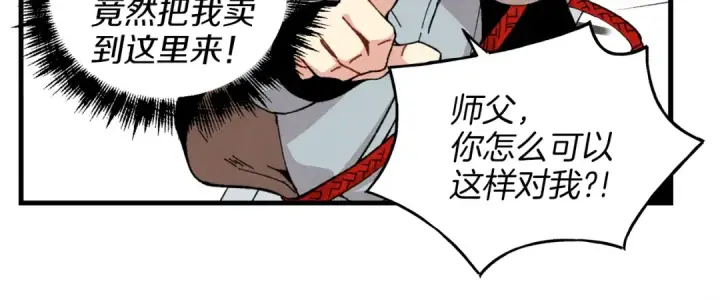 漫画《飞雷刀》第12话 卖徒弟第129张图