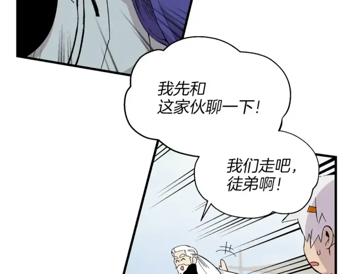 漫画《飞雷刀》第12话 卖徒弟第131张图