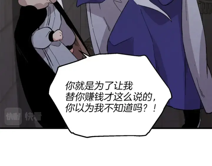 漫画《飞雷刀》第12话 卖徒弟第135张图