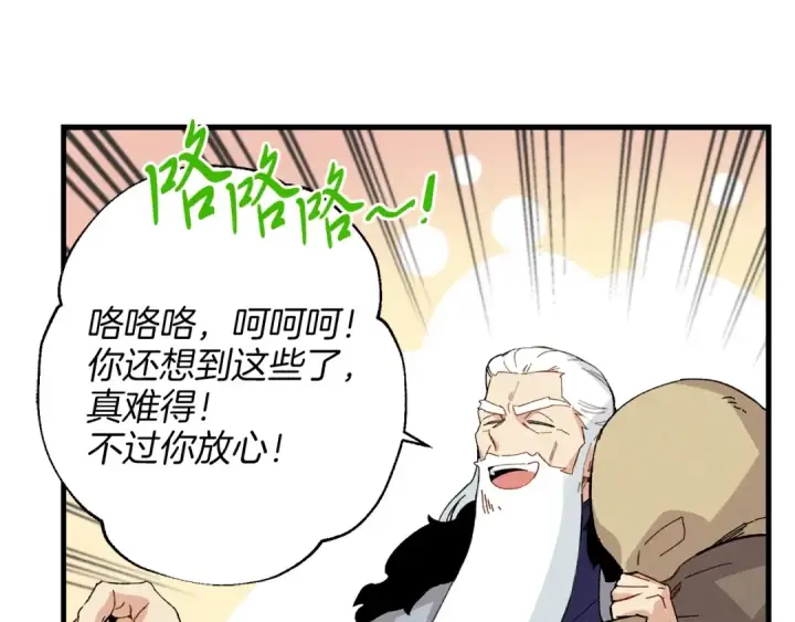 漫画《飞雷刀》第12话 卖徒弟第139张图