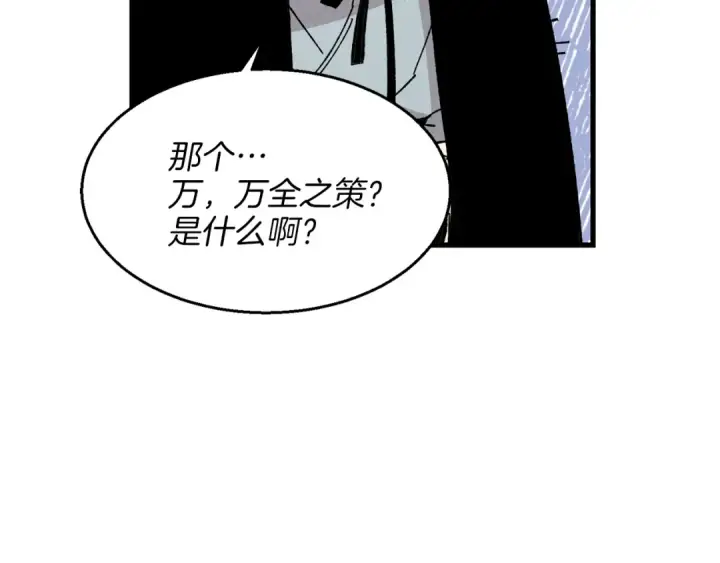 漫画《飞雷刀》第12话 卖徒弟第142张图