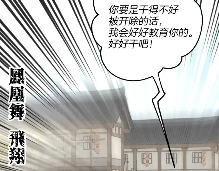 漫画《飞雷刀》第12话 卖徒弟第145张图