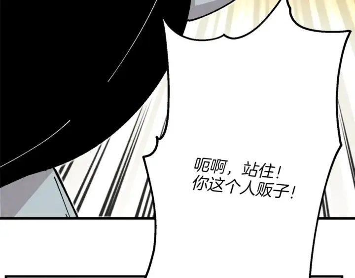 漫画《飞雷刀》第12话 卖徒弟第147张图