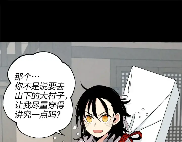 漫画《飞雷刀》第12话 卖徒弟第21张图