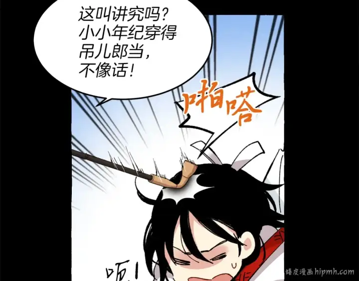 漫画《飞雷刀》第12话 卖徒弟第24张图