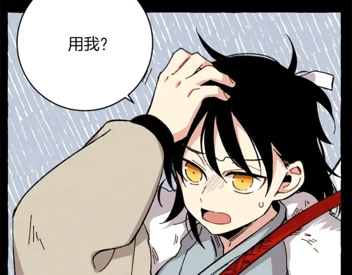 漫画《飞雷刀》第12话 卖徒弟第26张图