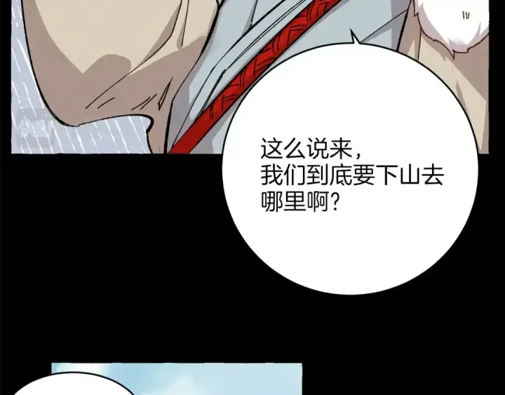 漫画《飞雷刀》第12话 卖徒弟第27张图