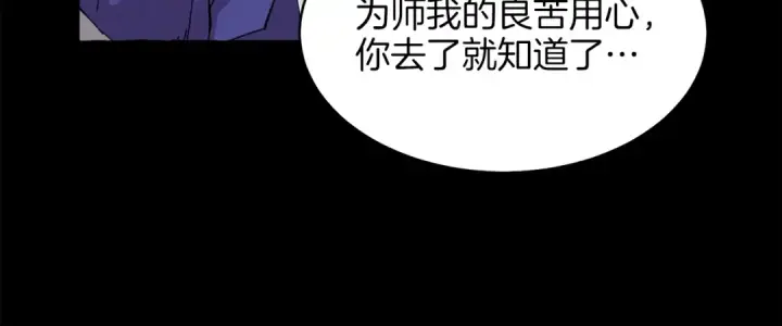 漫画《飞雷刀》第12话 卖徒弟第29张图