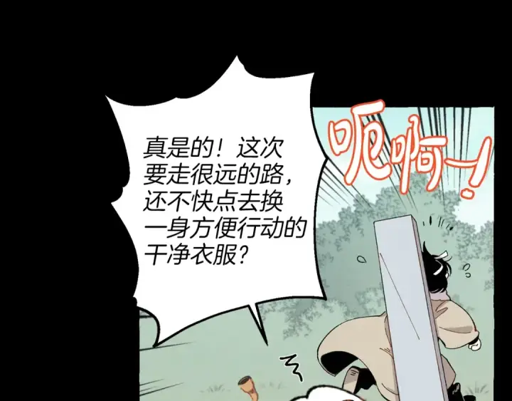 漫画《飞雷刀》第12话 卖徒弟第30张图