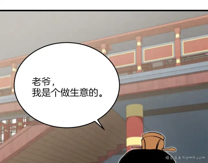 漫画《飞雷刀》第12话 卖徒弟第40张图