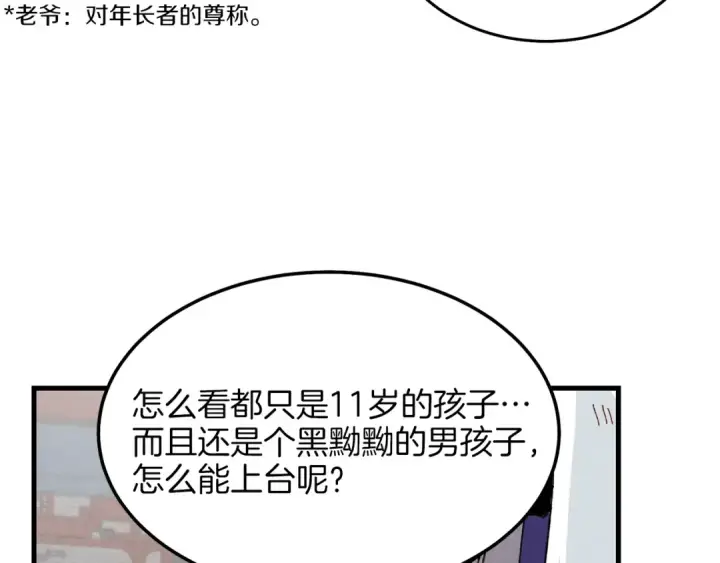 漫画《飞雷刀》第12话 卖徒弟第42张图