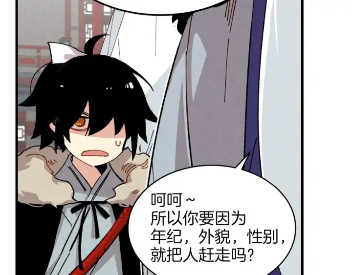 漫画《飞雷刀》第12话 卖徒弟第43张图
