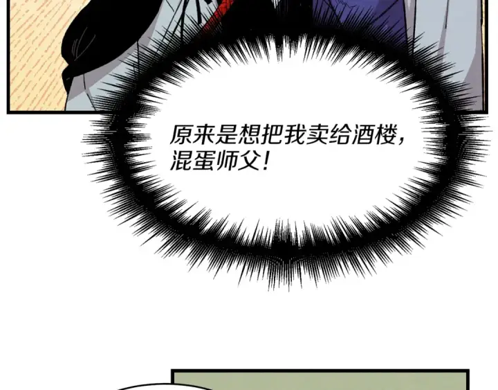 漫画《飞雷刀》第12话 卖徒弟第46张图
