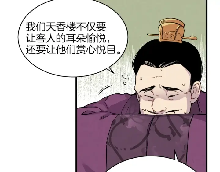 漫画《飞雷刀》第12话 卖徒弟第47张图