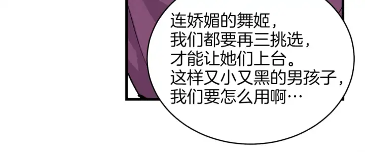 漫画《飞雷刀》第12话 卖徒弟第48张图